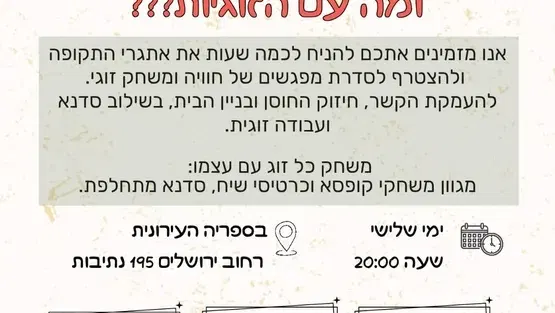 שלישי זוגי - בספריה העירונית