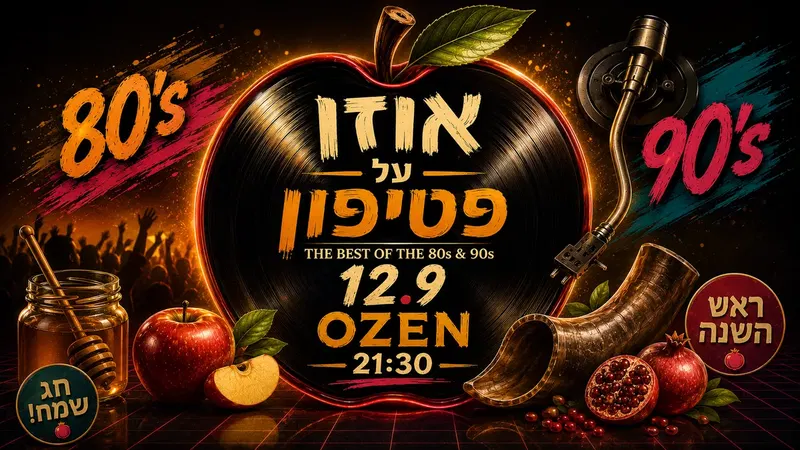 ראש השנה עם אוזן על הפטיפון 💿 מסיבת 80s 📀 90s מתקליטים +רחבת גל חדש ודארק אייטיז