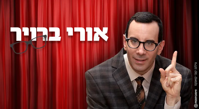 אורי ברויר