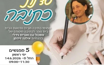 סדנת כתיבה - מפגשי כתיבה מבית סדנאות הבית מיסודם של אשכול נבו ואורית גידלי