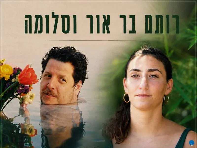 רותם בר אור וסלומה