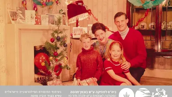 צלילי זהב - קונצ'רטו לחג המולד