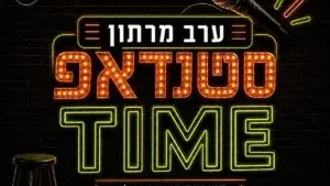סטנדאפ Time