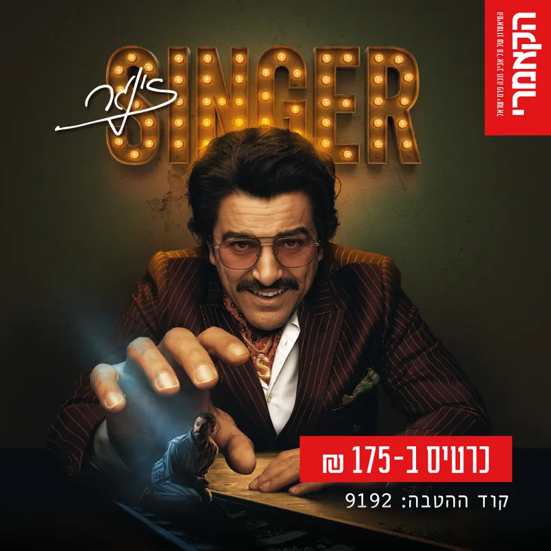 השותפה
