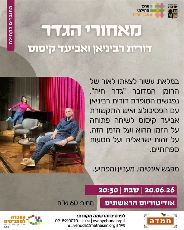 מאחורי הגדר - דורית רביניאן אביעד קיסוס