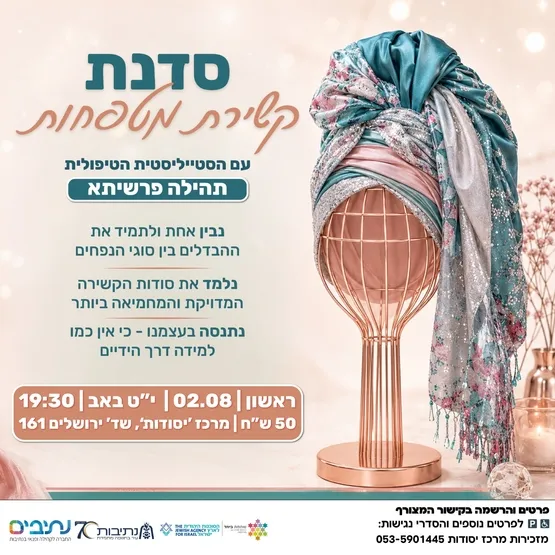 סדנה קשירת מטפחות עם תהילה פרישתא