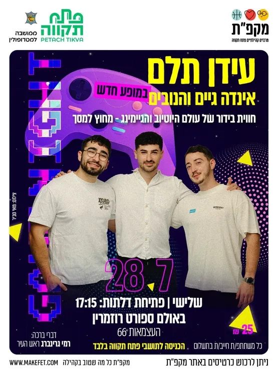 עידן תלם אינדה גיים והנובים במופע חדש | אולם הספורט רוזמרין פתח תקווה