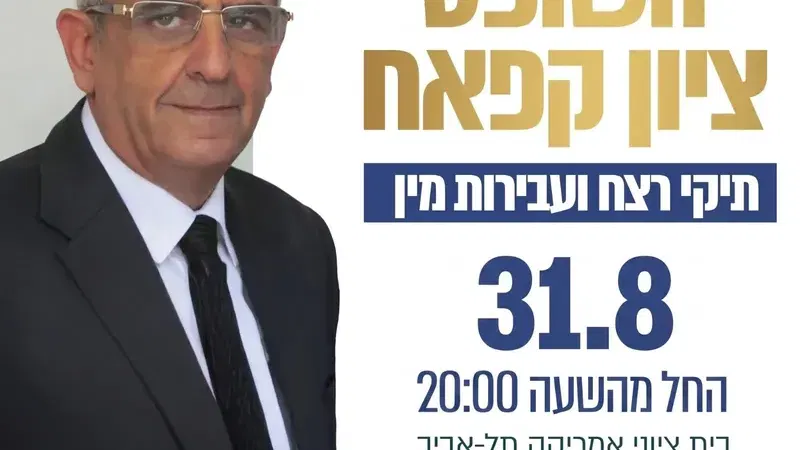 השופט המחוזי (בדימוס) – ציון קאפח – דילמות משפטיות