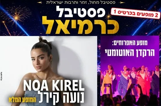 מופע אמצע פסטיבל מחול 2026