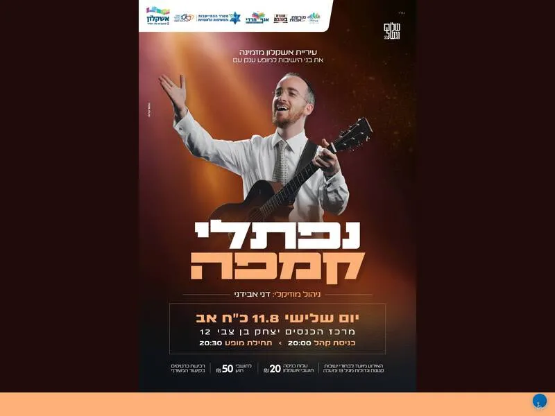 מופע נפתלי קמפה - טיקצ'אק