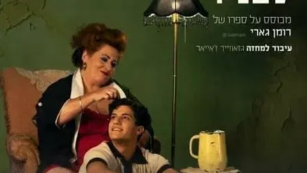 "כל החיים לפניו"