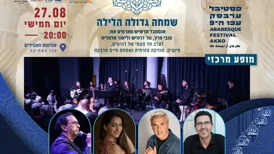 פסטיבל ערבסק - "שמחה גדולה הלילה" - אנסמבל תרשיש מארחים את קובי פרץ, נור דרוויש, ליאור אלמליח ויוסי רווח