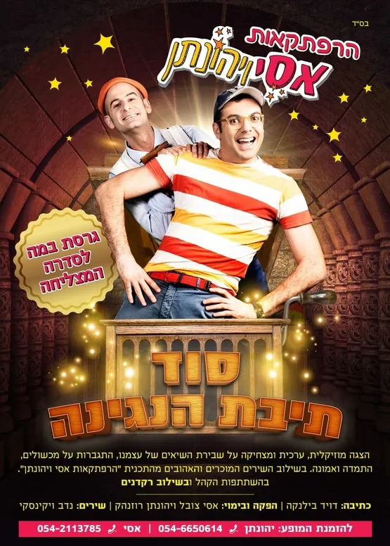 סוד תיבת הנגינה