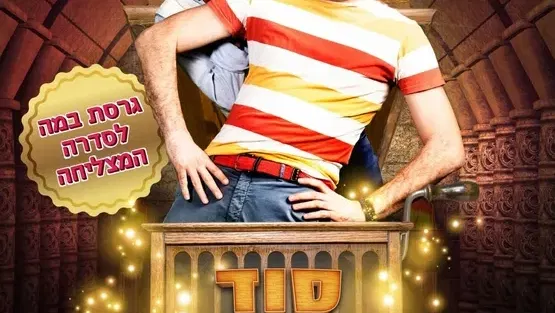 סוד תיבת הנגינה