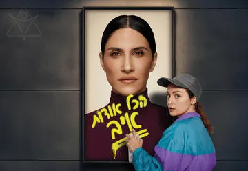 הכל אודות איב - תיאטרון בית ליסין - הצגות אחרונות