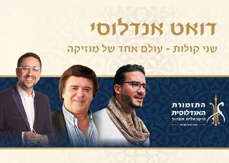 דואט אנדלוסי