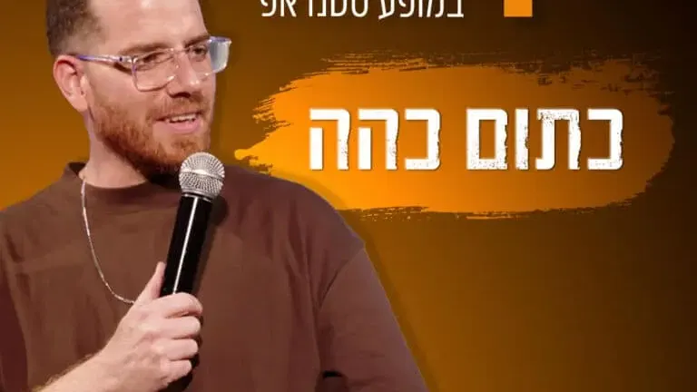 ערן מורי - באבי בר הוד השרון