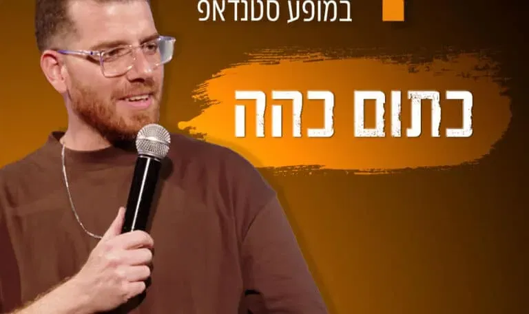 ערן מורי - באבי בר הוד השרון