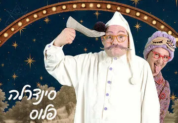 סינדרלה פלוס