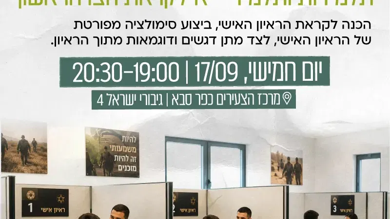 סדנת הכנה לצו ראשון במרכז צעירים