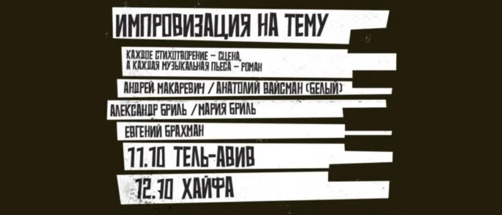 אנדריי מקרביץ' ואנטולי וייסמן | Андрей Макаревич и Анатолий Вайсман (Белый)