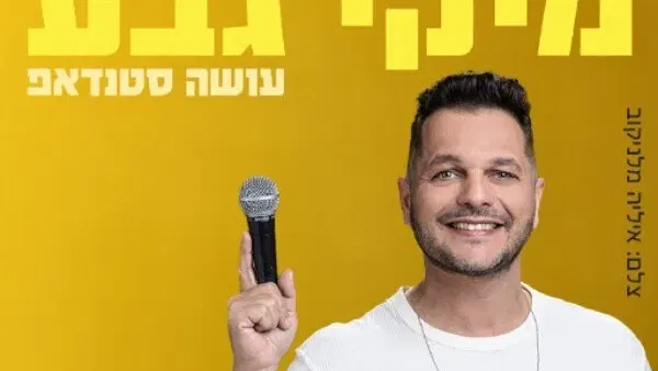 מיקי גבע