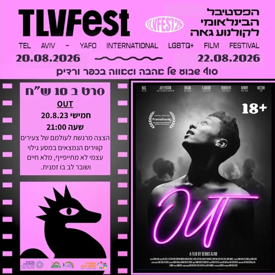 OUT (18+)