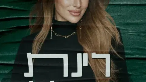 פסטיבל צלילי בזלת - רינת בר