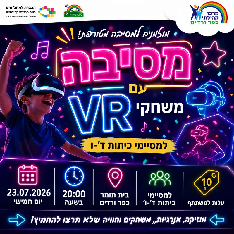 מסיבה ומשחקי VR ד-ו