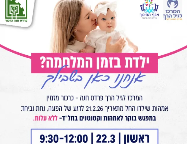 בוקר אמהות - לאמהות שילדו בזמן המלחמה