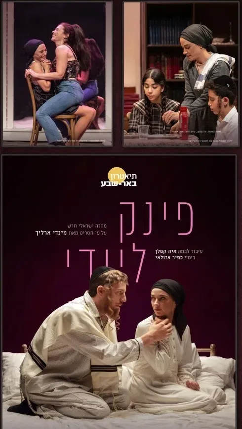 הצגה מס' 2 - "פינק ליידי " תיאטרון באר שבע