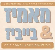 מאמיז&בייביז מסיבת קיץ עם דליה שלומי 6 ח' עד שנה