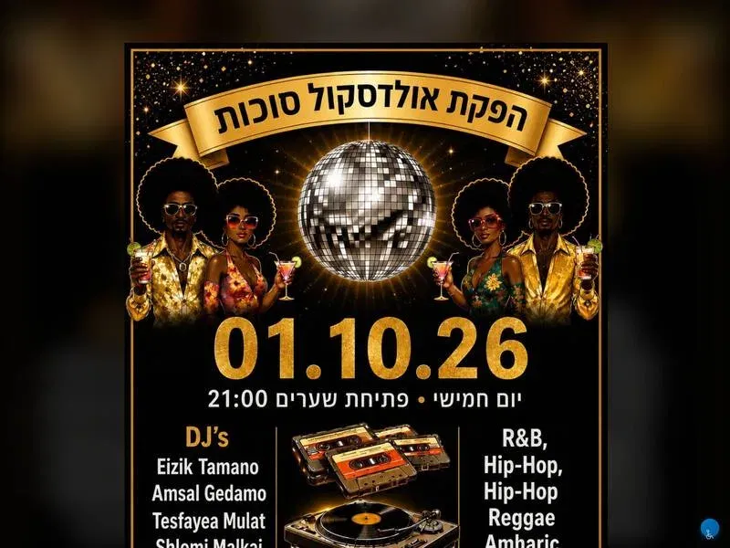 OLD SCHOOL - אולדסקול סוכות