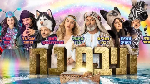 תיבת נח