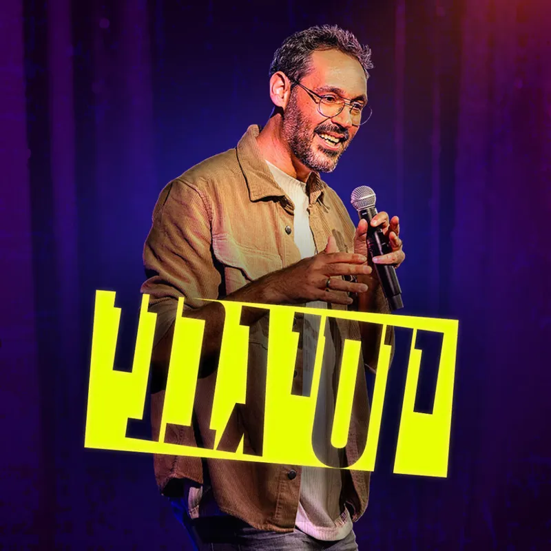 יוסי גבני במופע סטנדאפ