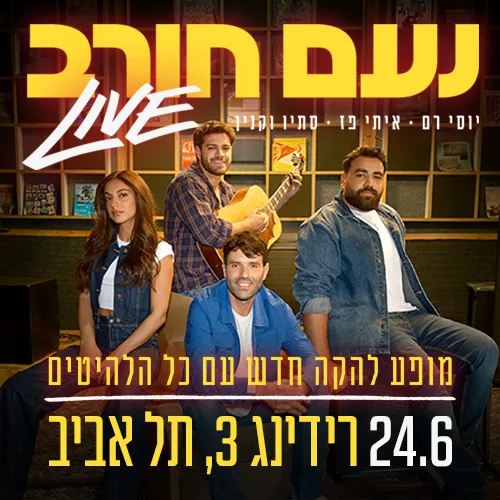נועם חורב