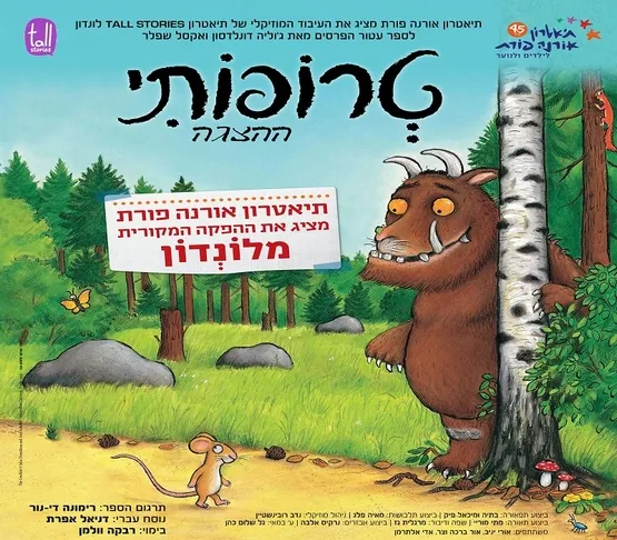 טרופותי