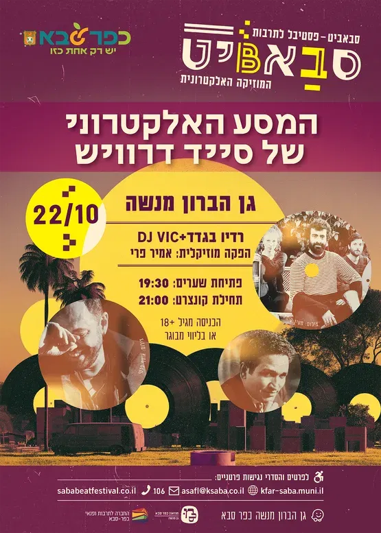 המופע המרכזי - המסע האלקטרוני של סייד דרוויש