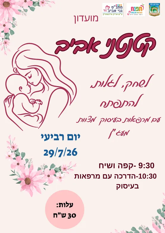 מועדון קטנטני אביב