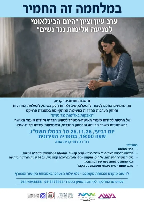 ערב עיון וציון "היום