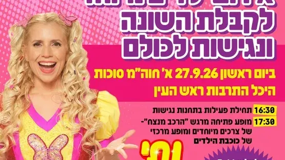 נתי הגעתי הופעתי