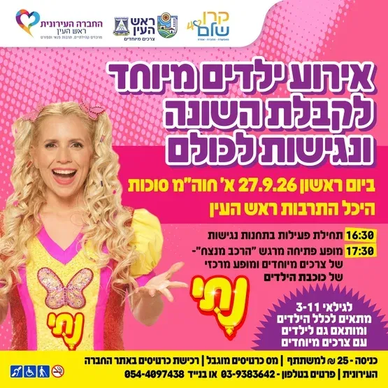 נתי הגעתי הופעתי