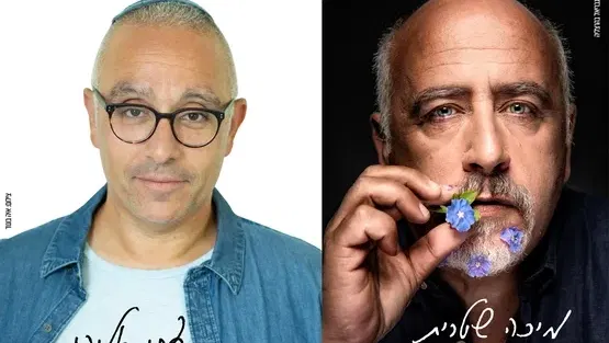 ״מתוך השבר״ מיכה שטרית וצחי אליהו