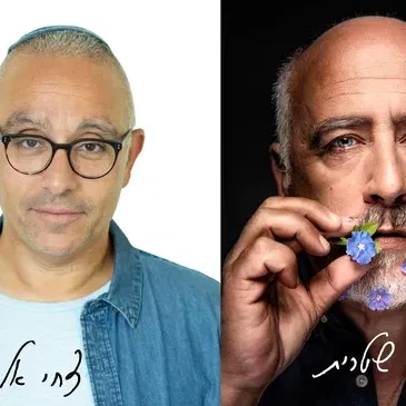 ״מתוך השבר״ מיכה שטרית וצחי אליהו