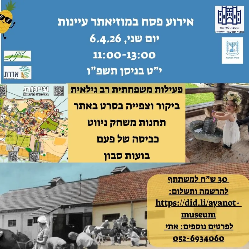 אירוע פסח במוזיאתר עיינות