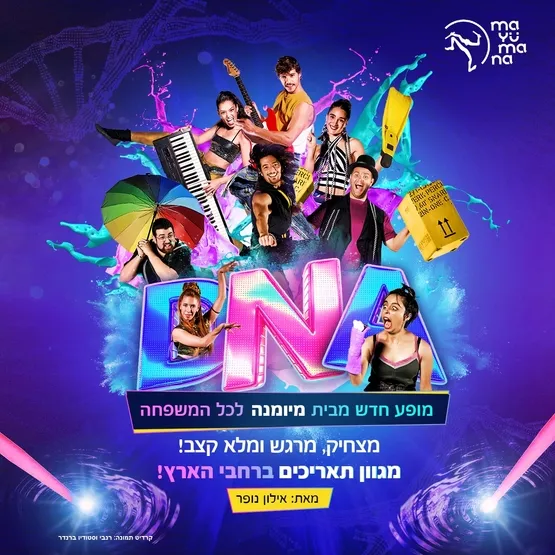 מיומנה DNA