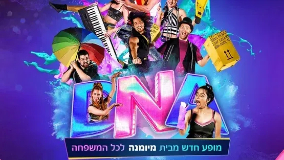 מיומנה DNA