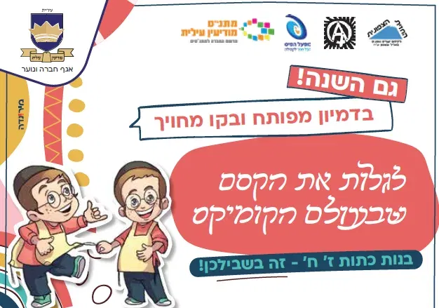לגלות את הקסם שבעולם הקומיקס