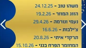 תרקדי איתי