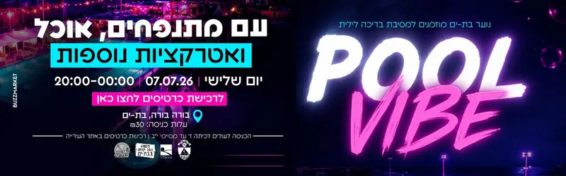 POOL VIBE - מסיבת בריכה